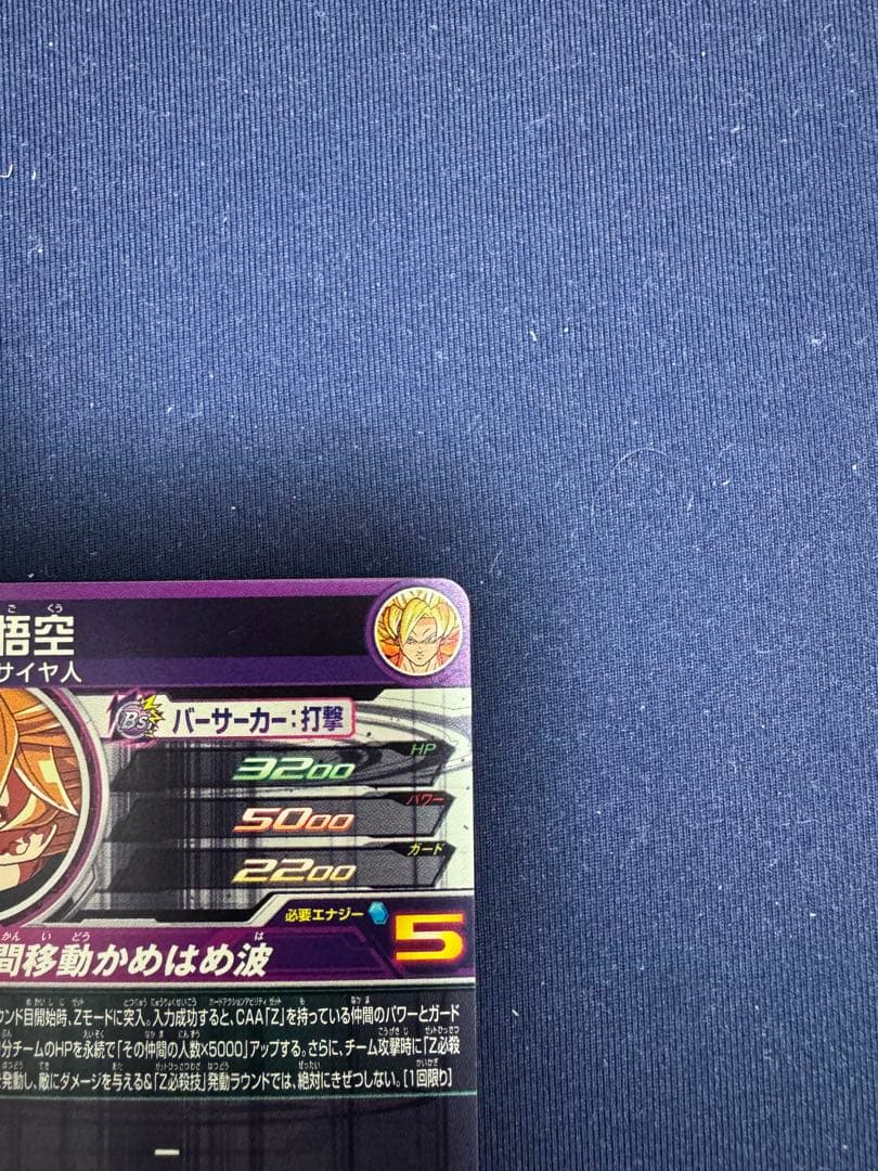 MM6-SEC2 孫悟空