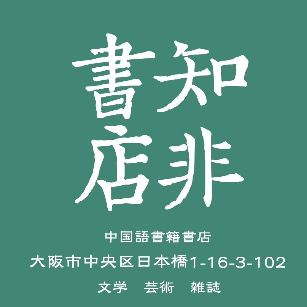 死亡萬花筒(4冊) 西子緒/死亡万花筒(4册) 西子绪