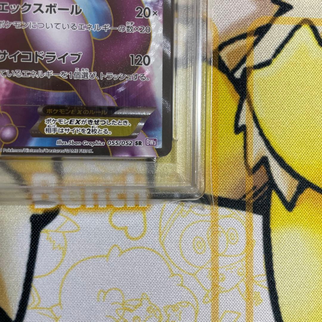 ミュウツーEX SR BW3 サイコドライブ 055/052 PSA10