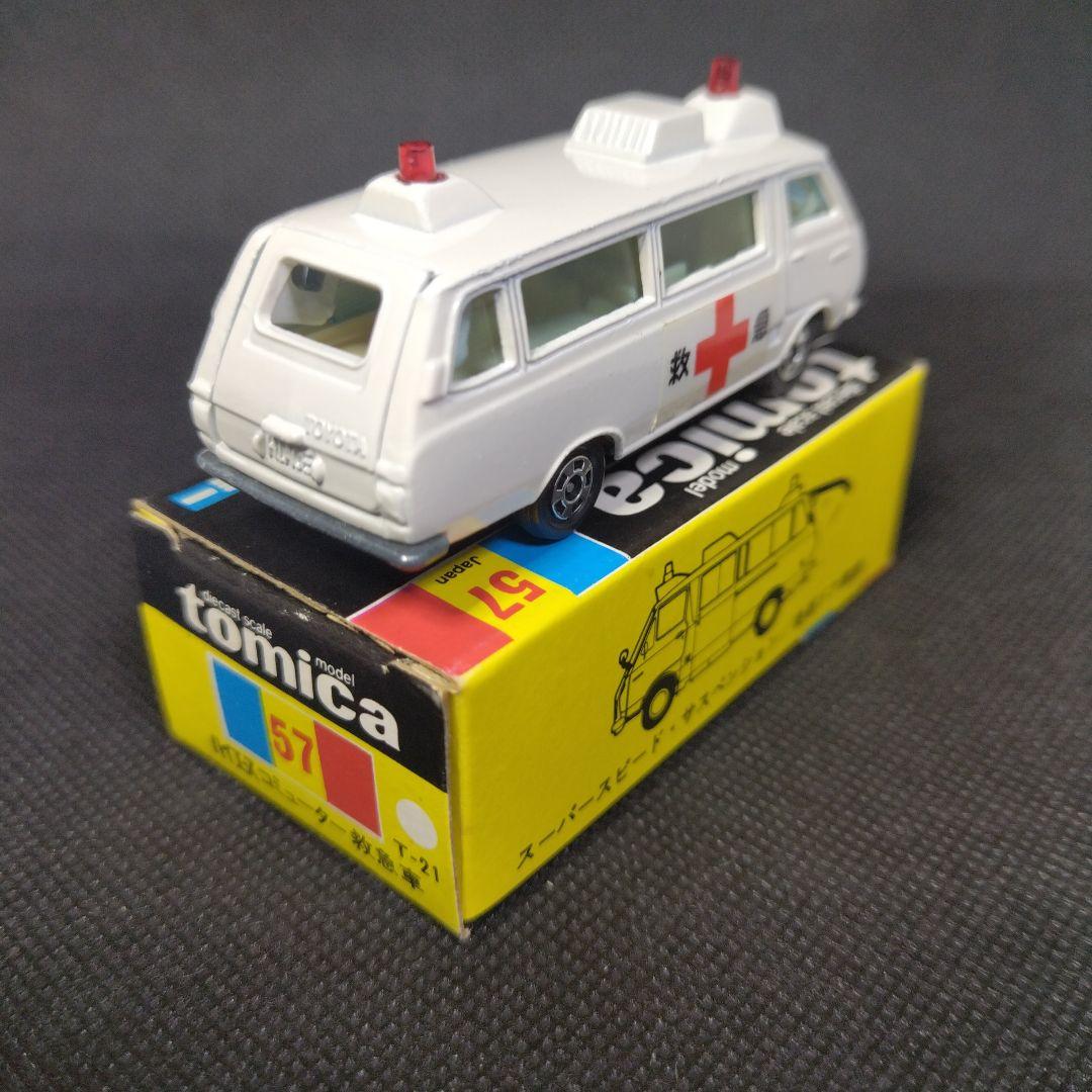 【138】トミカ　黒箱　日本製　トヨタ　ハイエース　コミューター　救急車