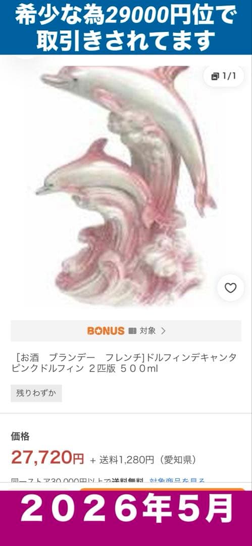 ドルフィン ブランデー♦️希少 バースセレクション♦️人気のピンク♦️未開封♦️送料込