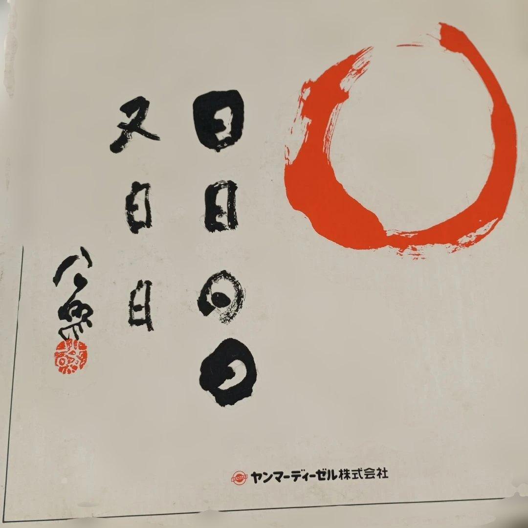 福聚海無量 皿