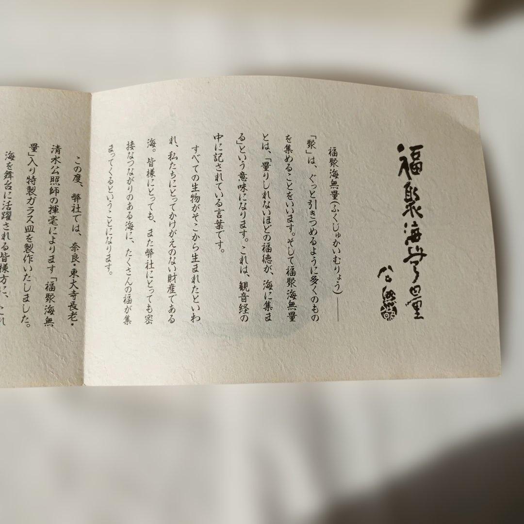 福聚海無量 皿