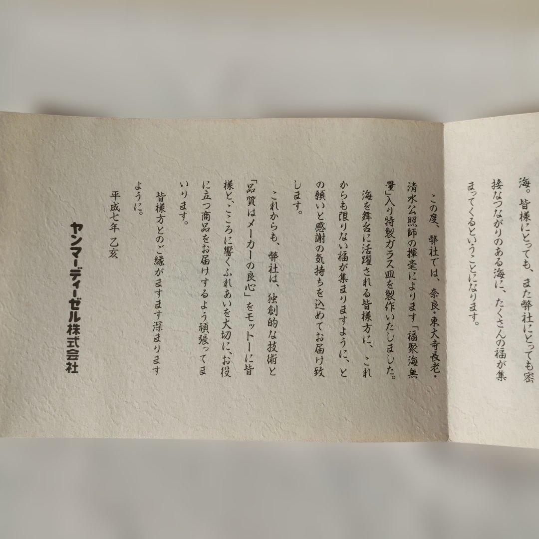 福聚海無量 皿