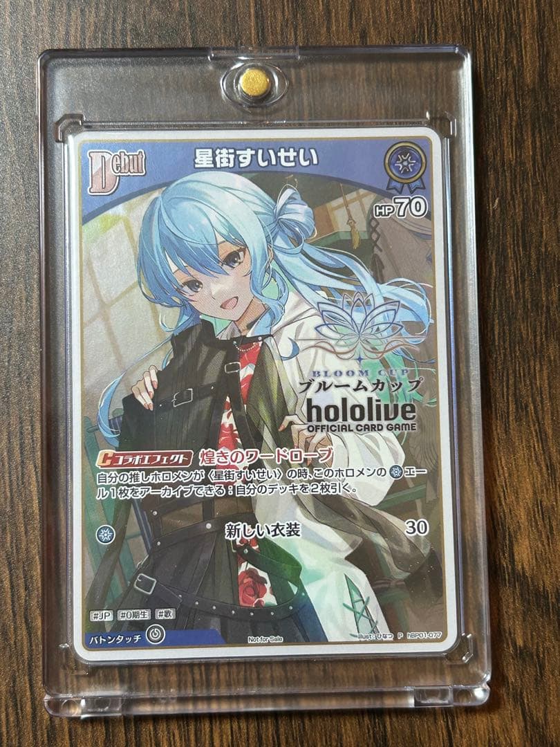 ホロカ　星街すいせい　ブルームカップ　プロモ