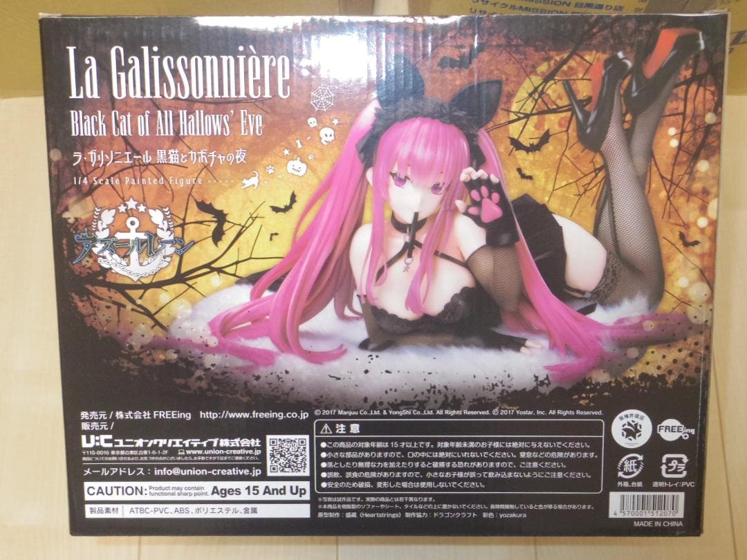 ラ・ガリソニエール 黒猫とカボチャの夜 アズールレーン B-Style 1/4