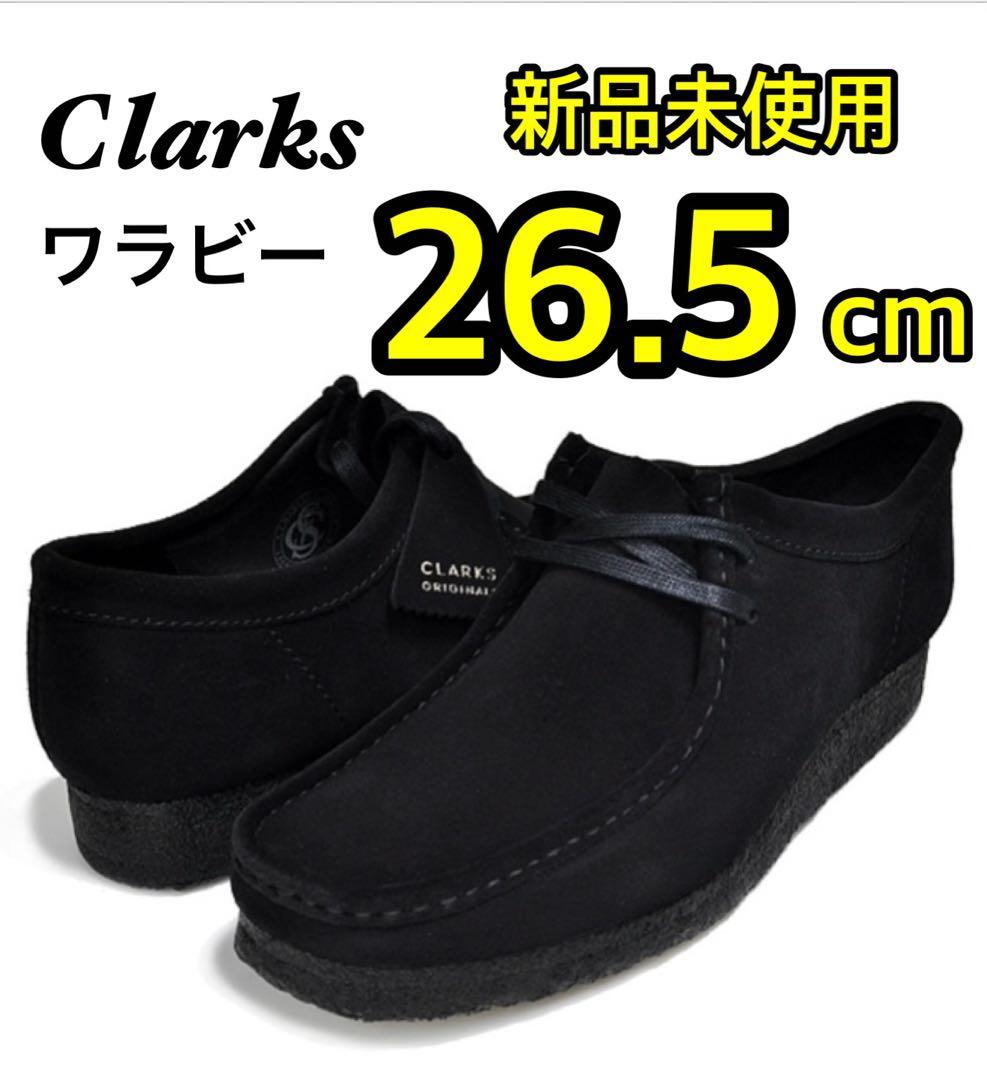ワラビー クラークス ブラック 26.5cm UK8.5 メンズ 新品未使用