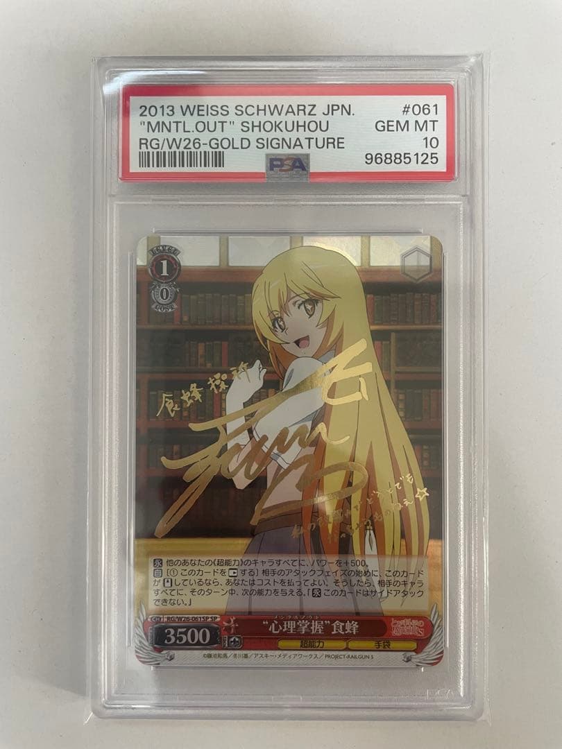 心理掌握 食蜂 sp psa10
