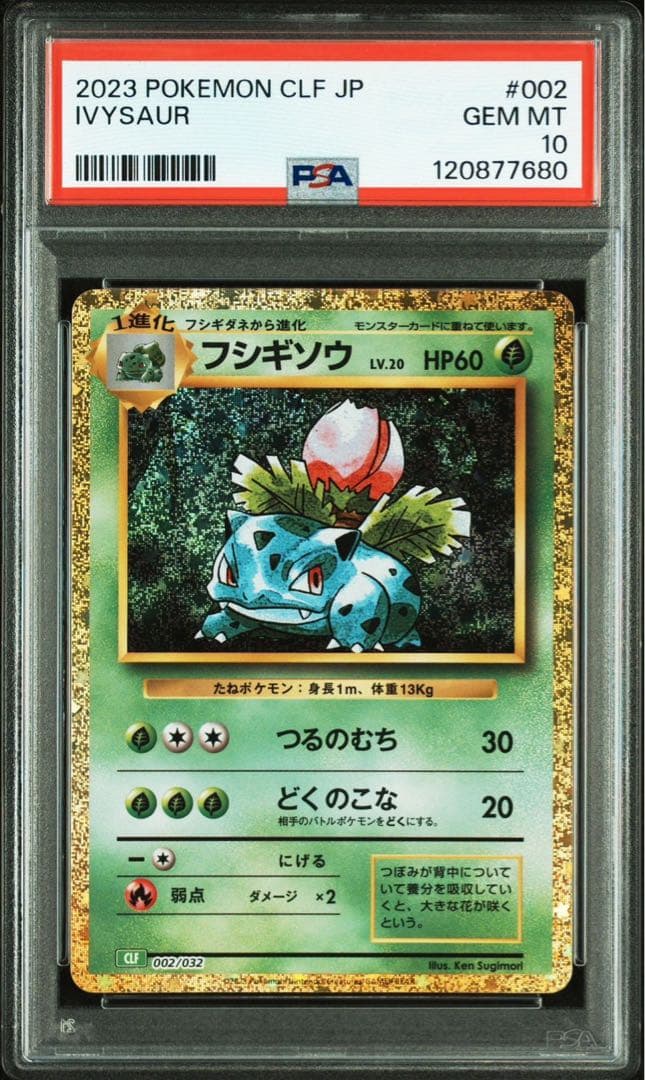 【PSA10 】 フシギバナ リザードン カメックス　クラシック　御三家　9枚