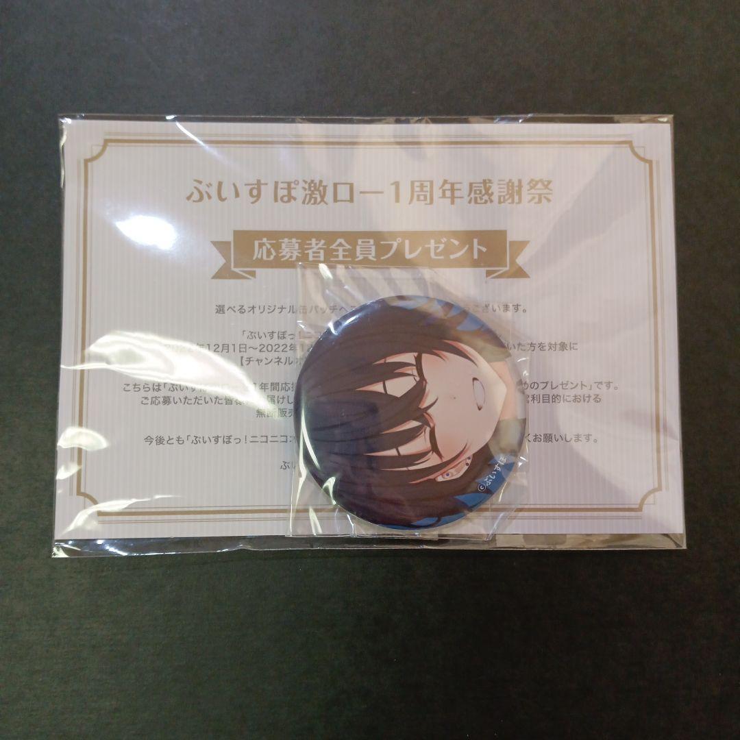 ぶいすぽ　激ロー　1周年感謝祭　応募者全員プレゼント　缶バッジ　一ノ瀬うるは