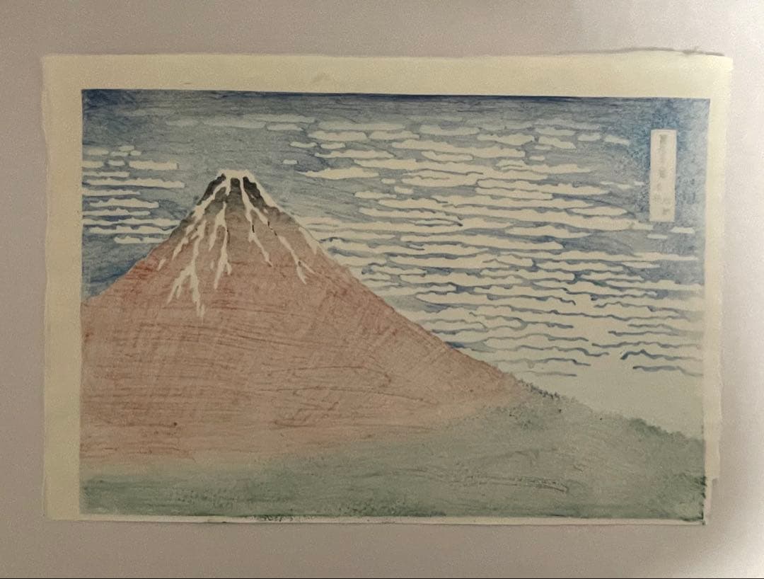 【新品】復刻木版画 葛飾北斎 富嶽三十六景 凱風快晴(赤富士) 摺り:松崎啓三郎