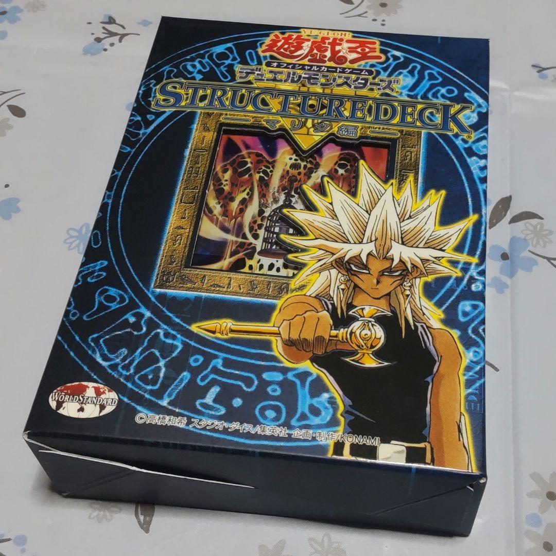 遊戯王 ストラクチャーデッキ マリク編 未開封