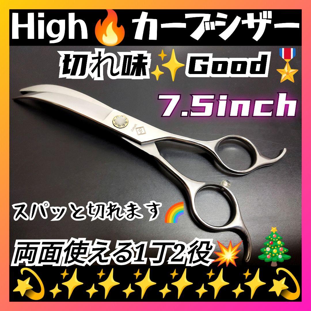切れ味抜群プロ用ハイカーブシザートリマートリミングペットママミングハサミ裏表可♪