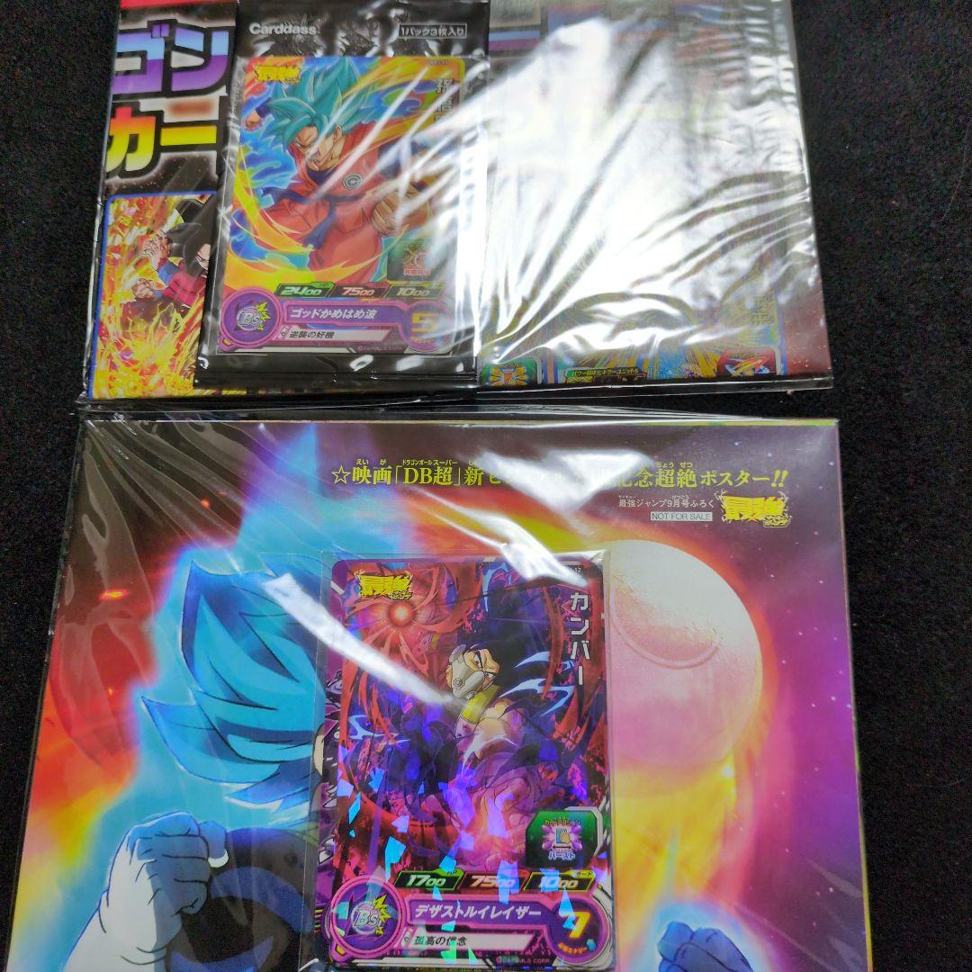 ドラゴンボールヒーローズ 孫悟空　カンバー　カード　未開封　最強ジャンプ　付録
