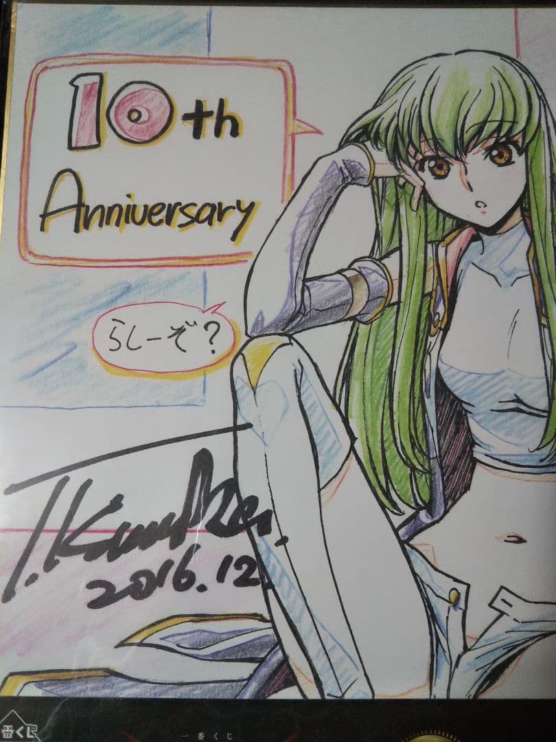 一番くじ　コードギアス　4点セット