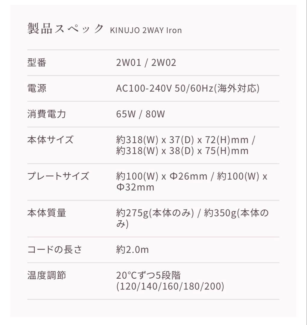 【新品未開封】KINUJO 2WAY へアアイロン32mm 2W02