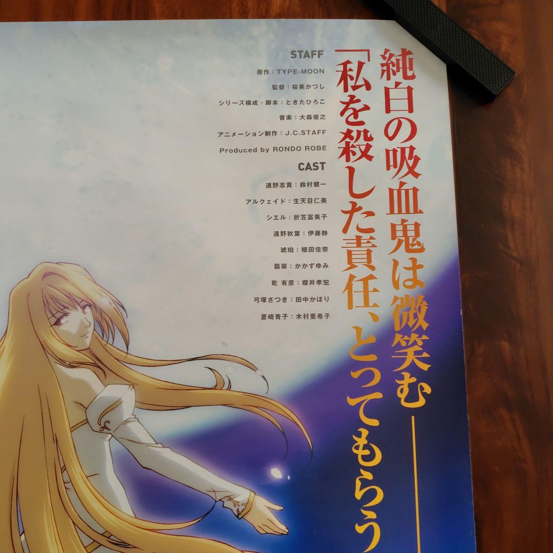 【B2】真月譚 月姫 Tsukihime 放送告知ポスター