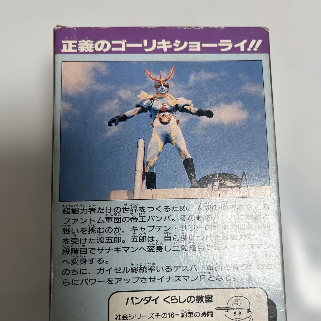 ⚠️未使用　イナズマン　変身ヒーローシリーズ　1990年　バンダイ