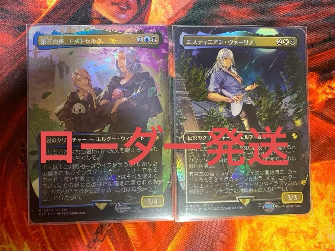 MTG 第三の座、エメトセルク、エスティニアン・ヴァーリノ 日本語 2枚セット