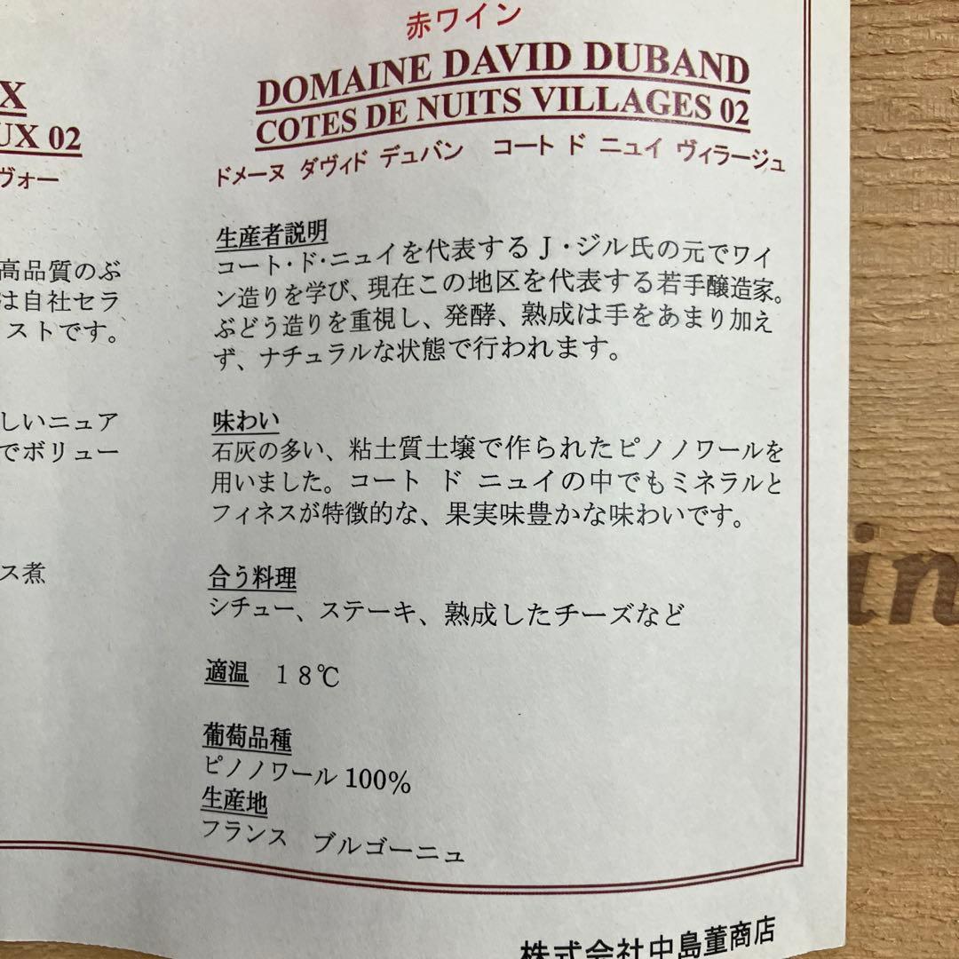 【白】ミッシェルクトームルソーレナルヴォー【赤】ブルゴーニュオートコートドニュイ