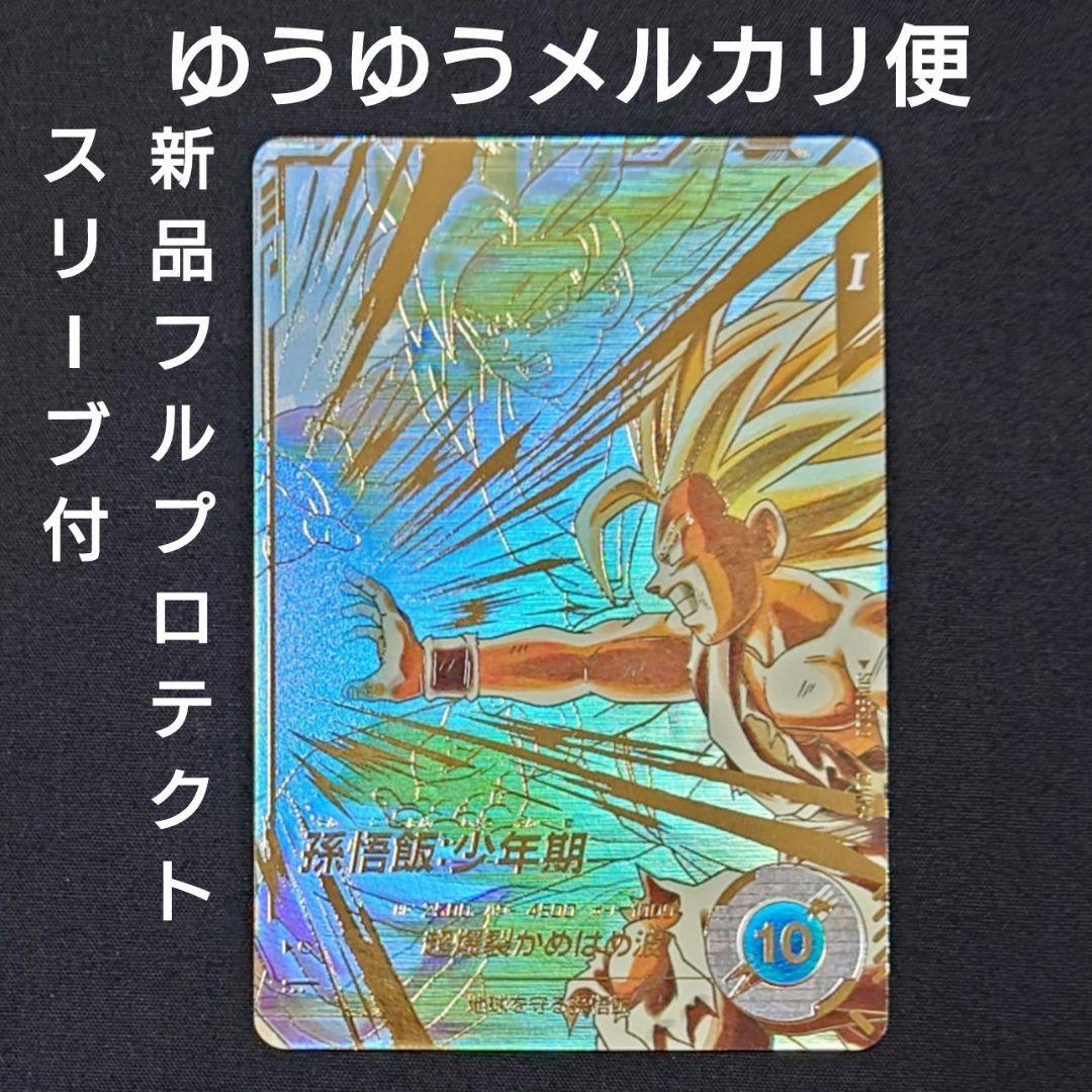 孫悟飯少年期（新品フルプロテクトスリーブ付）パラレルGDR★SDV5-008