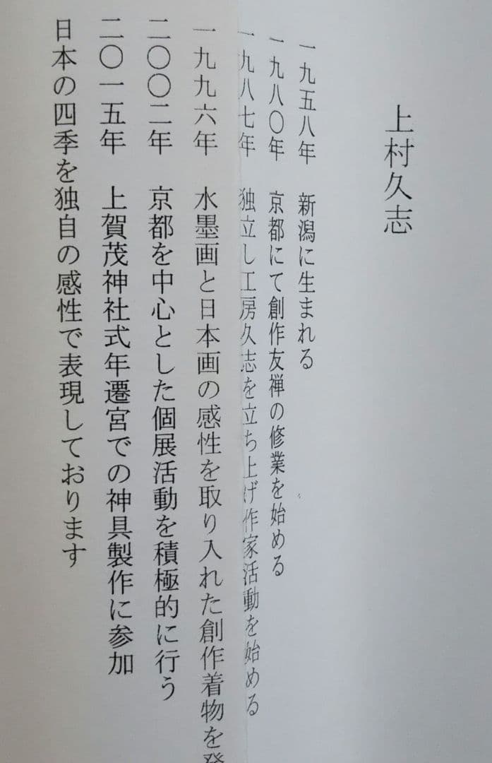 最終値下 茶道具 掛軸 画賛 横物 桜川 絵 上村久志 橋本紹尚 和尚 春霞