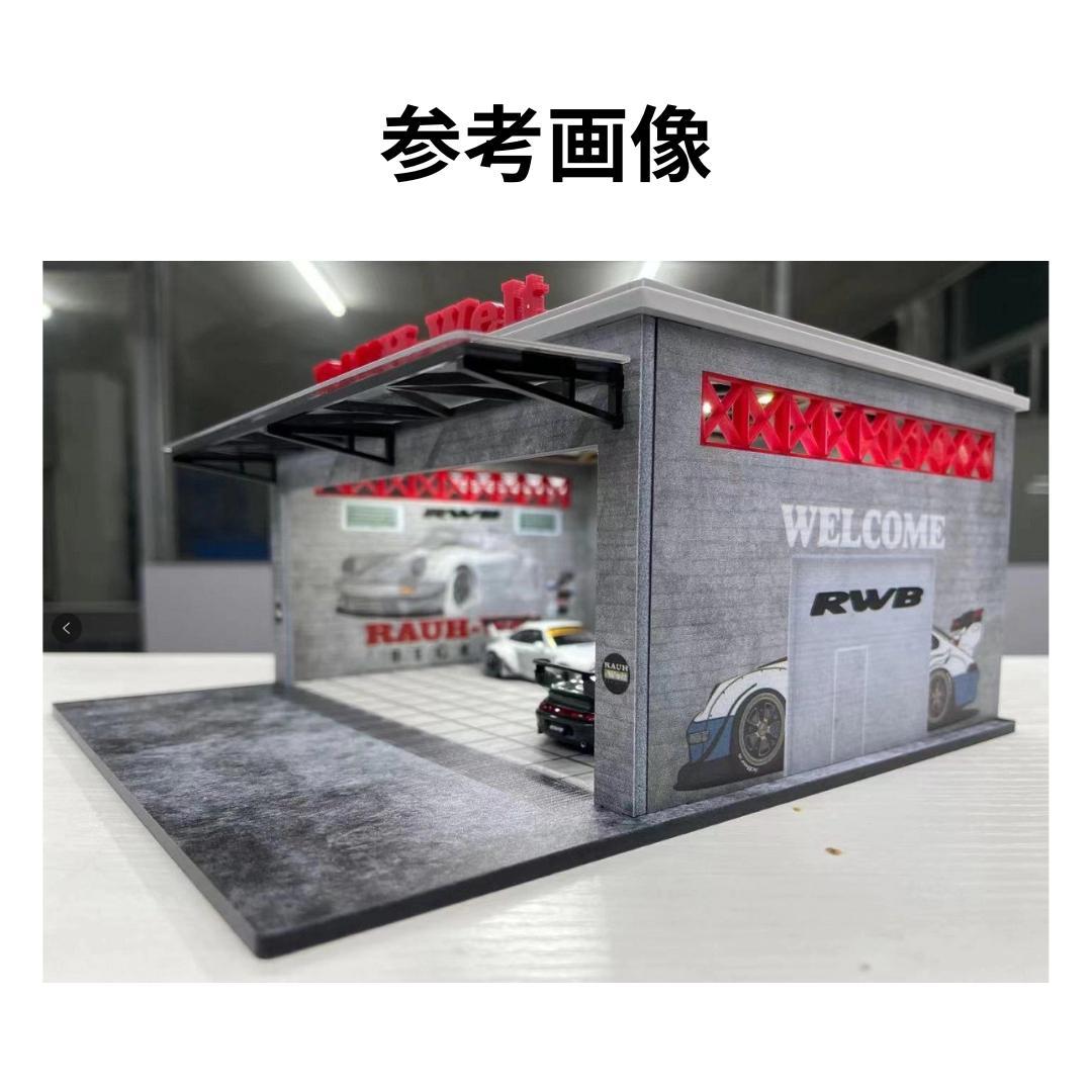 1/64 ガレージ　RWB・ポルシェ仕様　防塵アクリルケース付属　ホットウィール