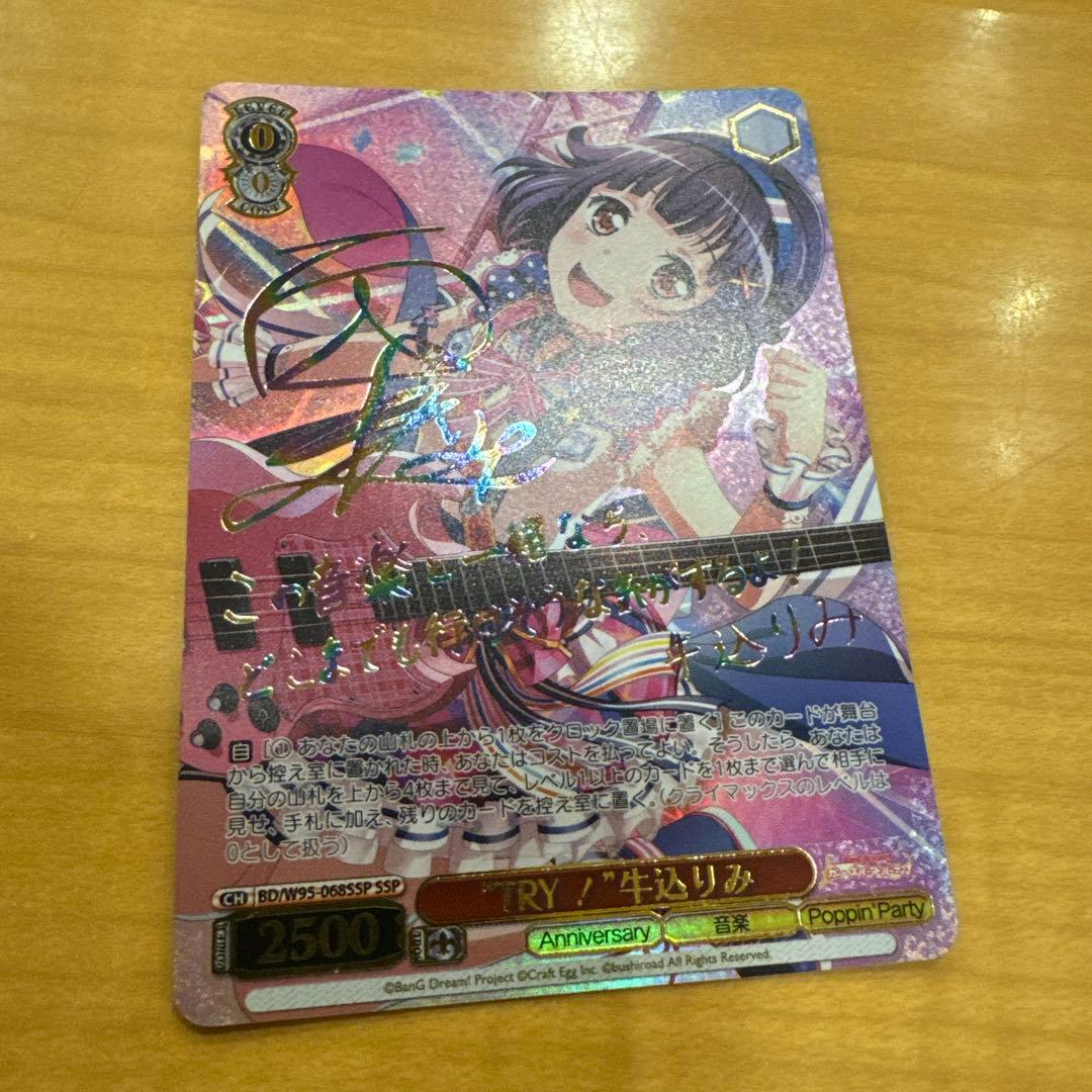 ヴァイスシュヴァルツ　TRY 牛込りみ　ssp