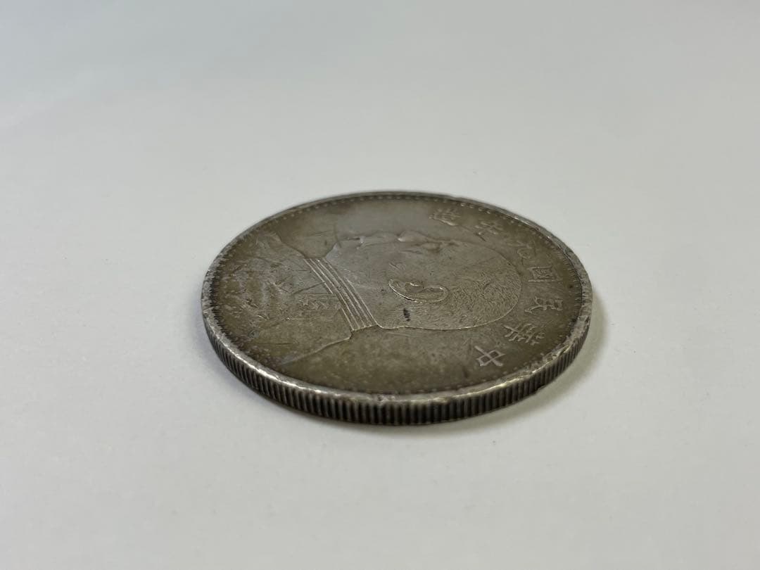 中国銀貨 旧貨幣 袁世凱 中華民国九年造 銀貨 壹円銀　一円銀　中国古銭