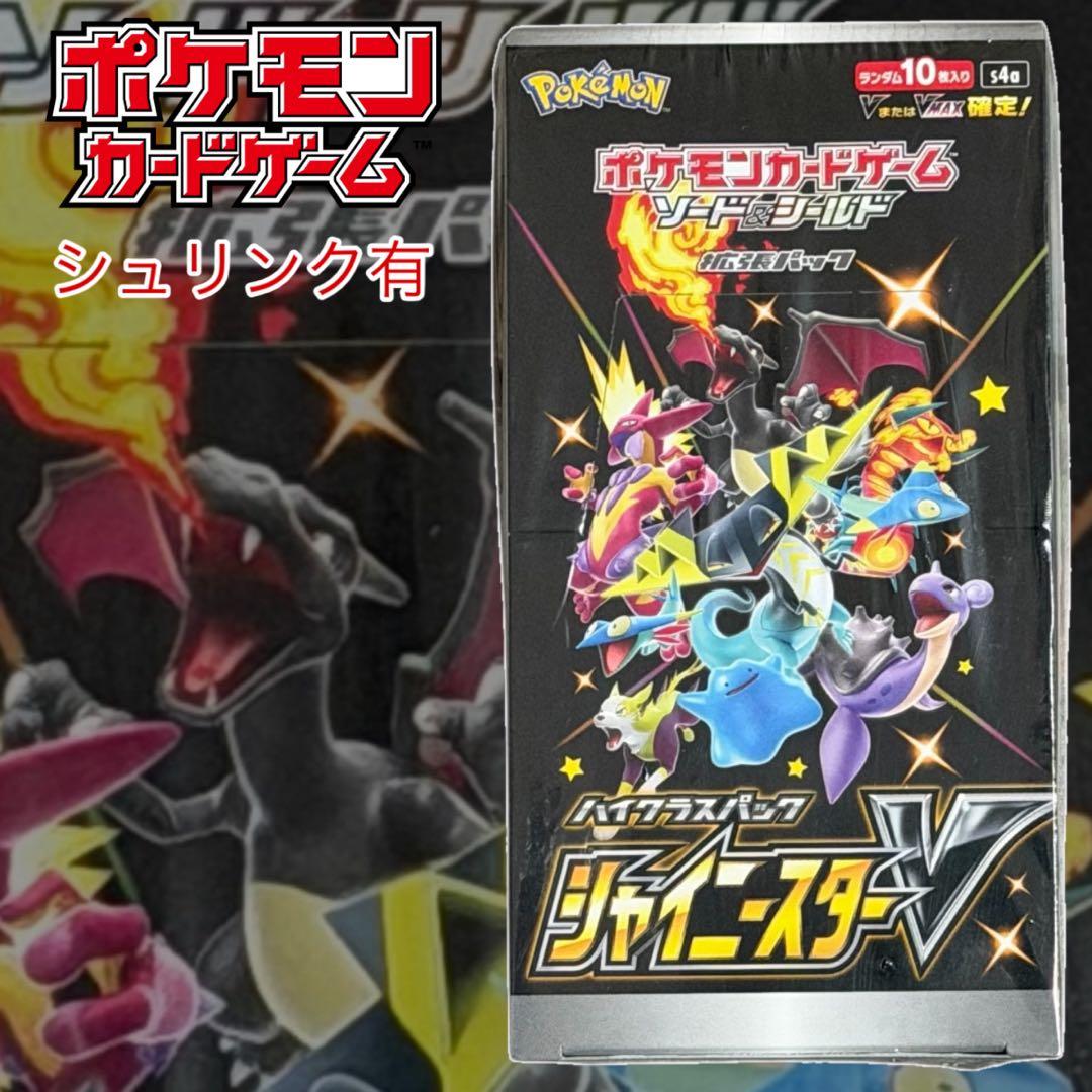 ポケモンカード　ハイクラスパック シャイニースターV ボックス　シュリンク付き