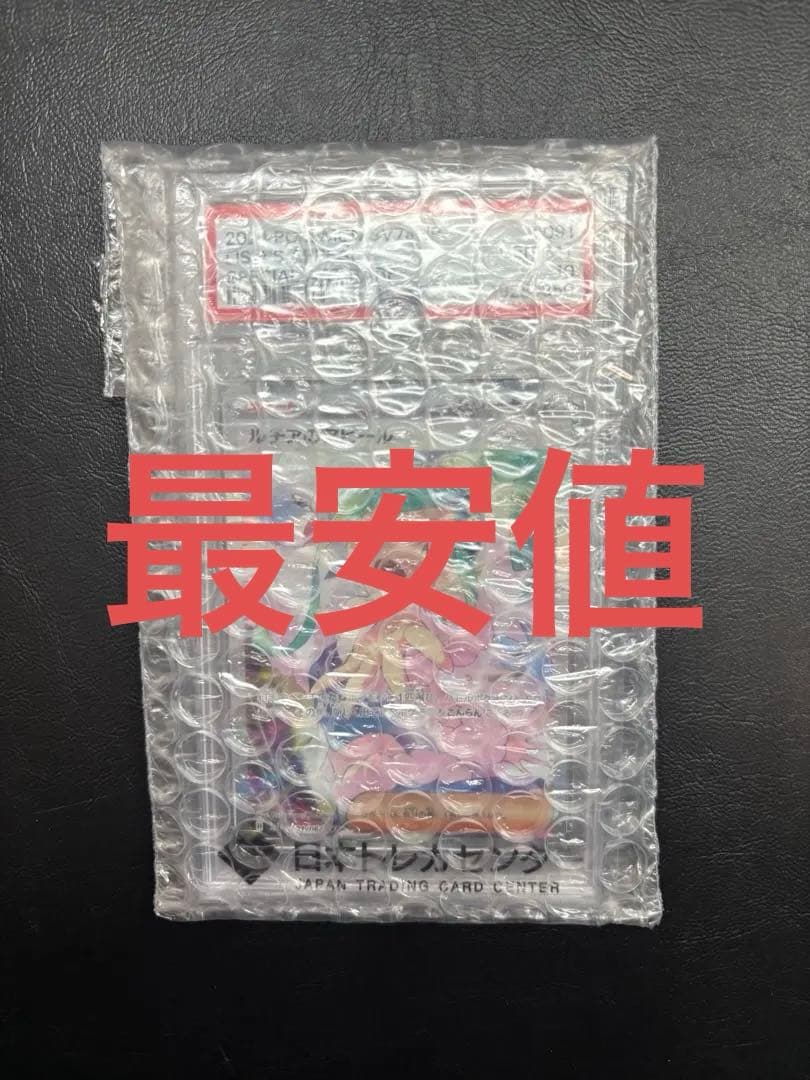 ルチアのアピール　sar サポート　psa10