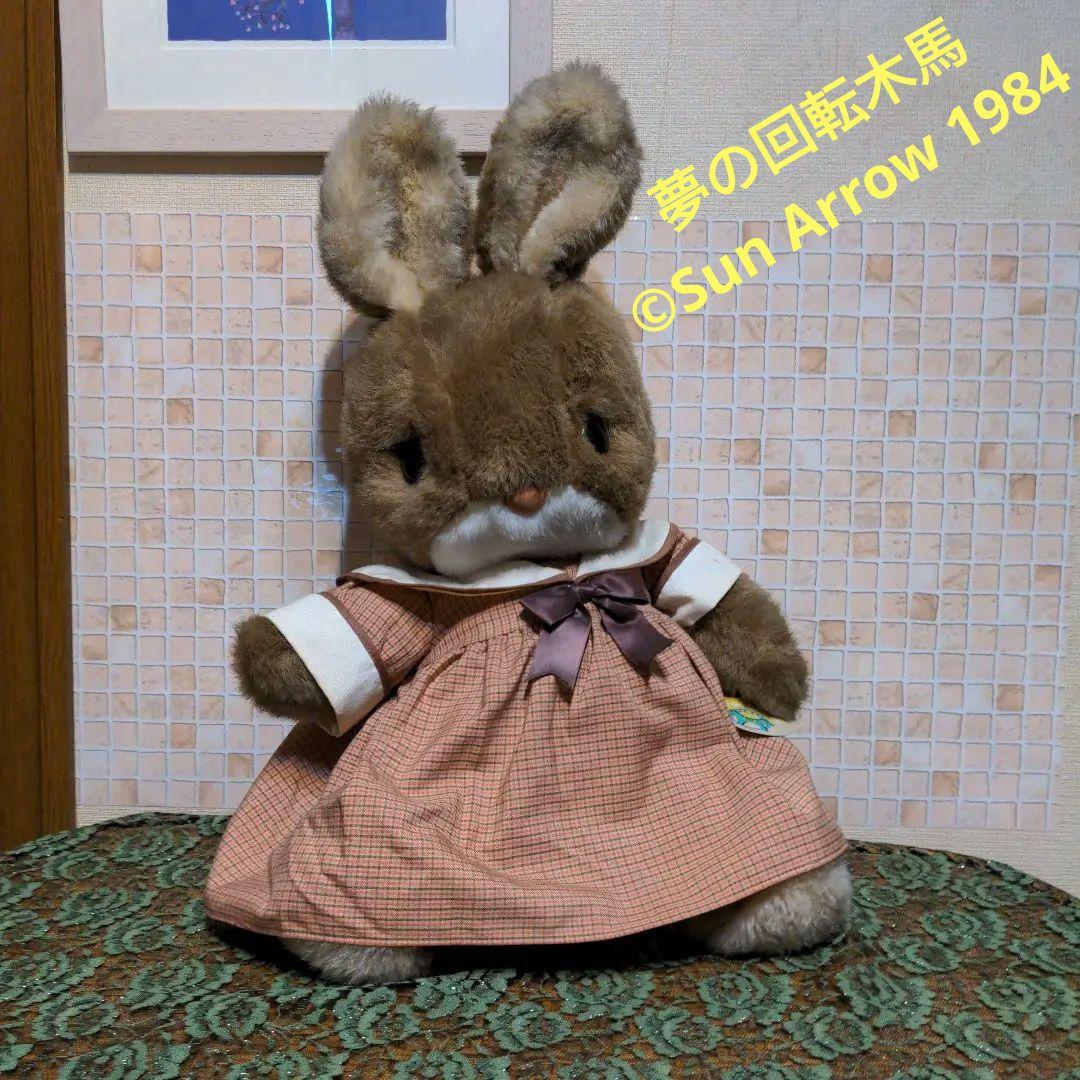 SUN ARROW サンアロー うさぎぬいぐるみ 昭和レトロ 当時物 タグ付茶系