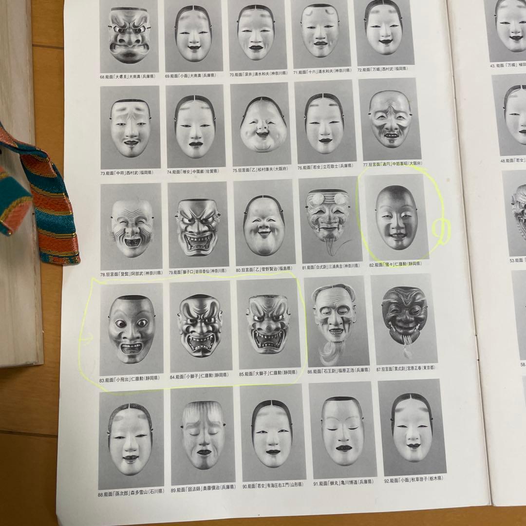 能面泥眼