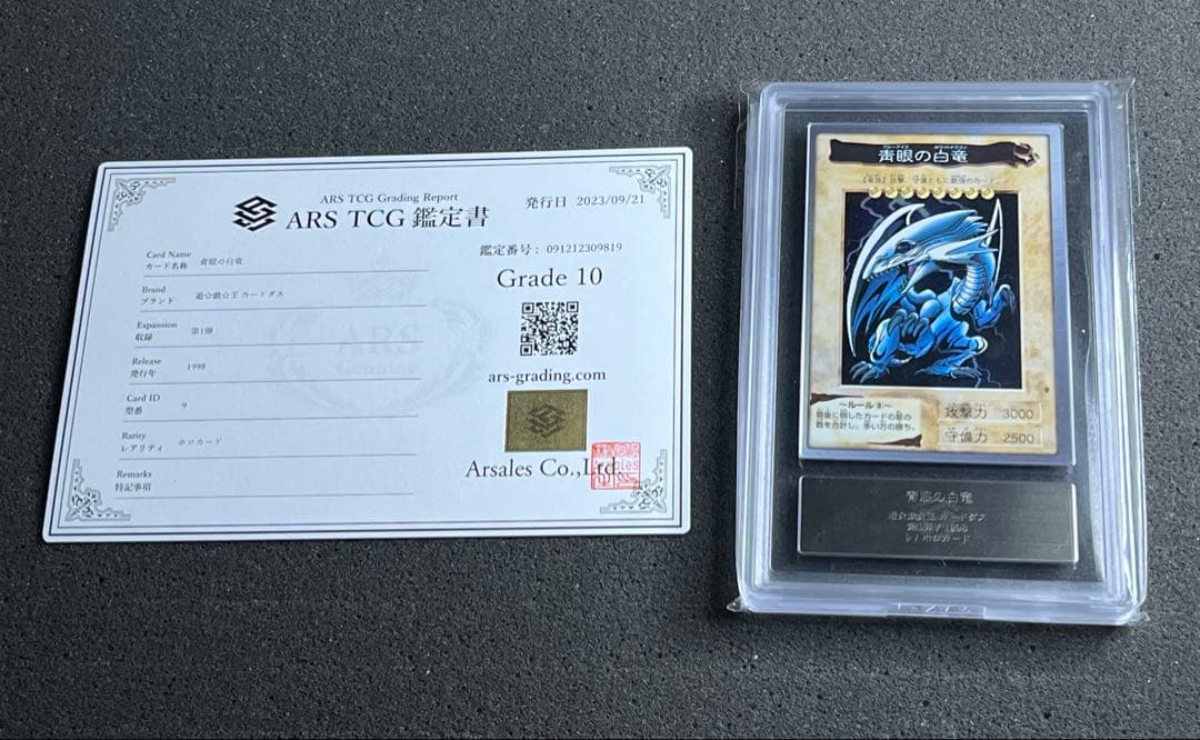 ARS10 バンダイ版 青眼の白龍 カードダス　遊戯王　ブルーアイズ　青眼の白竜