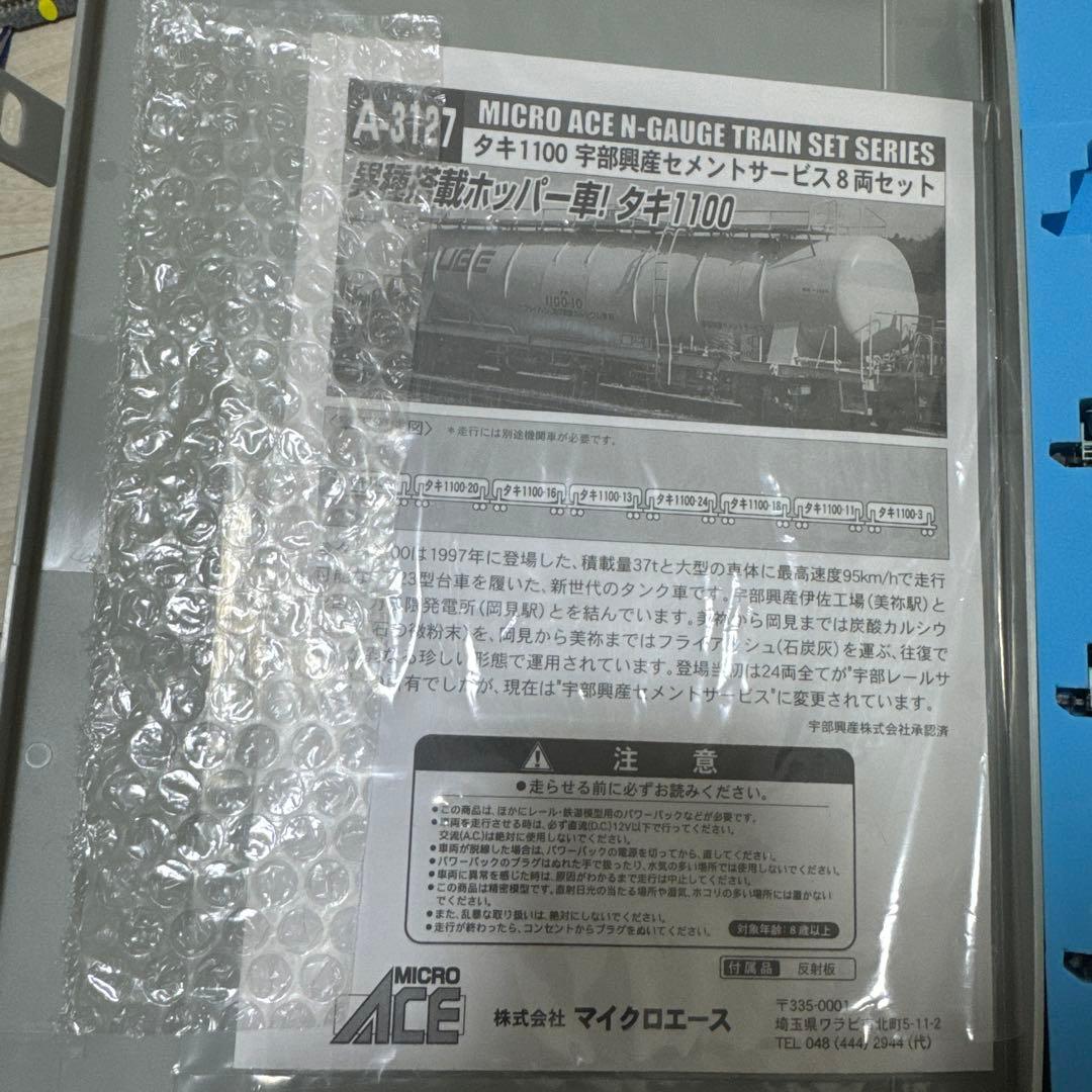 マイクロエース タキ1100 6両セット Nゲージ