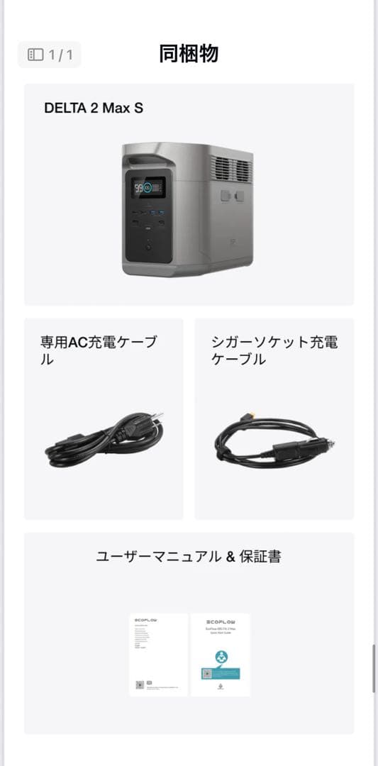 【新製品】EcoFlow Delta2 Max S 2,000Wh 【美品】