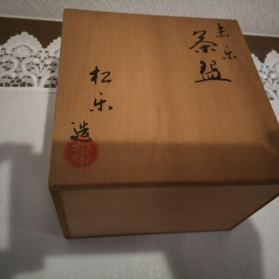 茶道具 茶碗