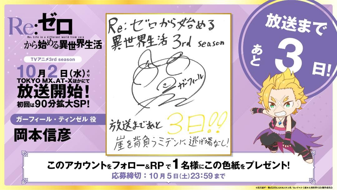 リゼロガーフィール役 岡本信彦サイン色紙 Re:ゼロから始める異世界生活