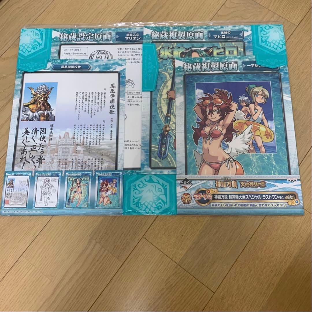 神羅万象　一番くじ　B賞　ラストワン賞　セット