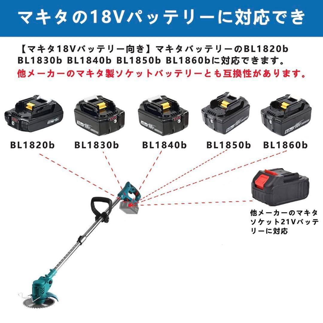 芝刈り機 草刈り機 充電式草刈機 電動草刈り機 コードレス マキタ対応 庭整備