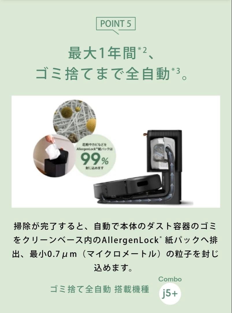 Roomba Combo j5+｜お掃除ロボット｜ルンバ｜ほぼ未使用