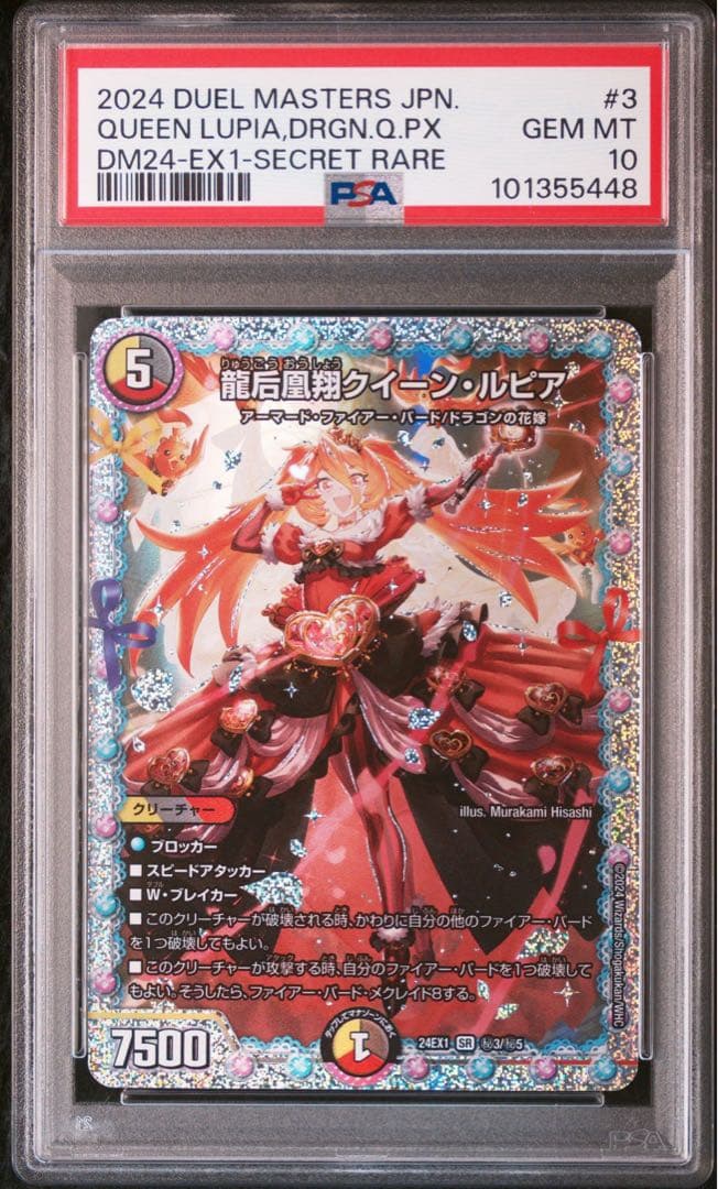 【PSA10】龍后凰翔クイーン ・ルピア SR 超感謝祭 ファンタジーBEST
