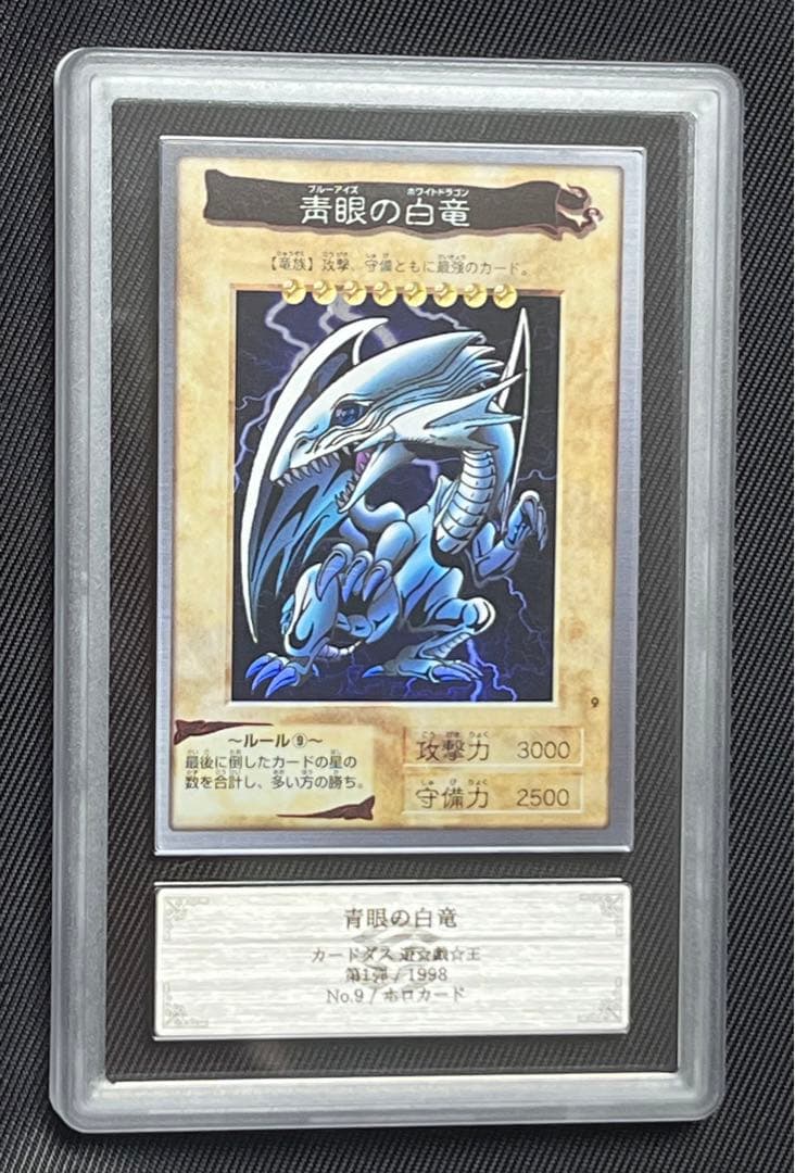遊戯王　青眼の白竜　バンダイ版　ARS8