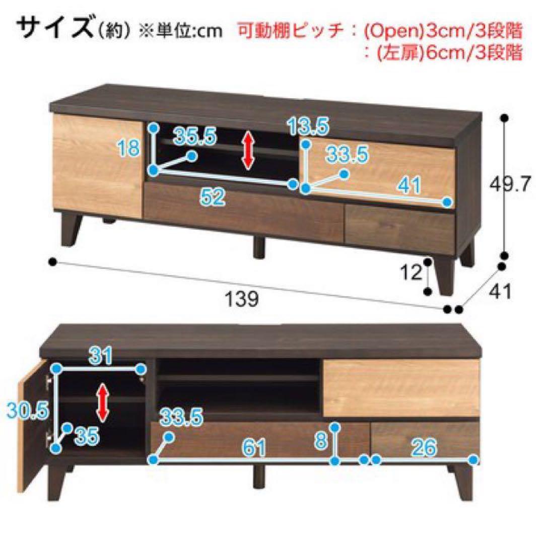 ニトリ　テレビ台(ローボードランダム140 LB DBR)