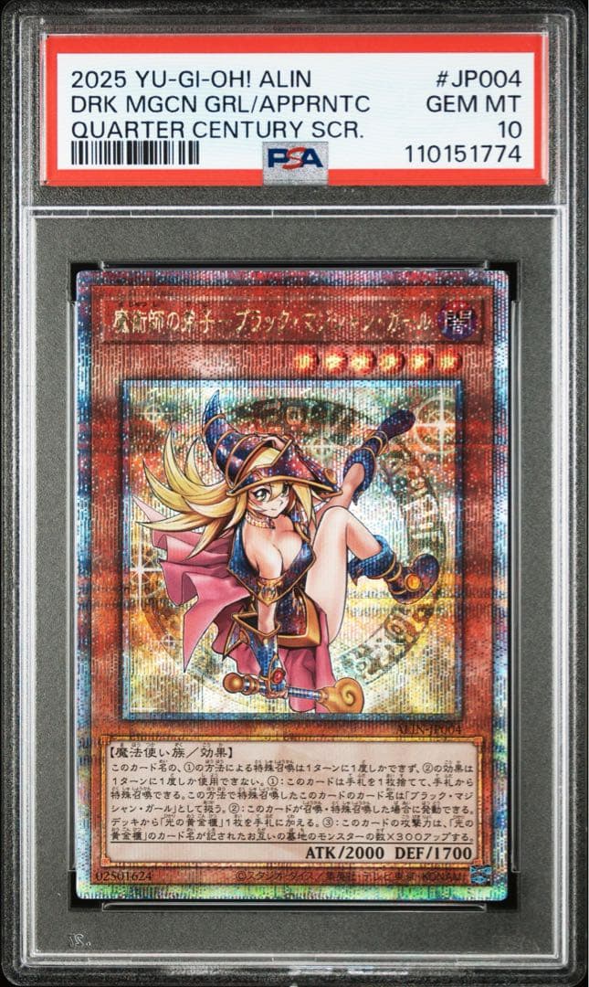 PSA10 魔術師の弟子-ブラック・マジシャン・ガール 25th