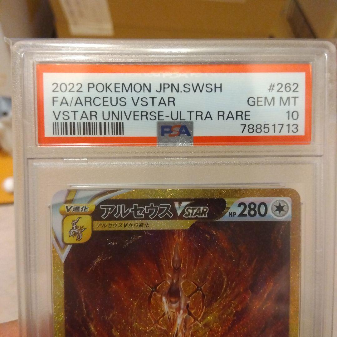 ギラティナ アルセウス パルキア ディアルガ vstar ur 四神PSA10