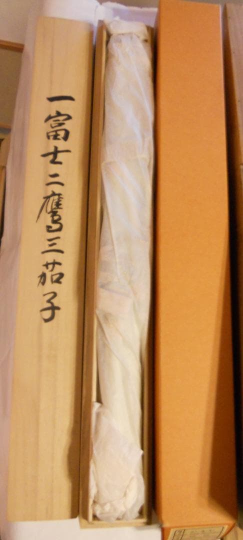 掛け軸 尾崎春秋 一富士二鷹三茄子 絹本 希少 軸装 茶道具 掛軸 美品 です。