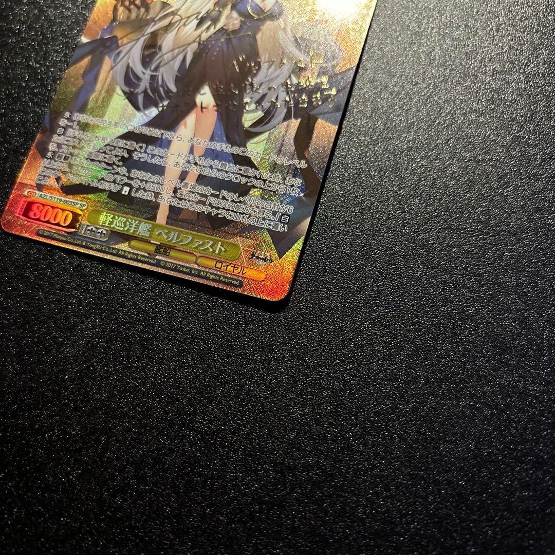 ヴァイスシュヴァルツ アズールレーン 軽巡洋艦 ベルファスト SP