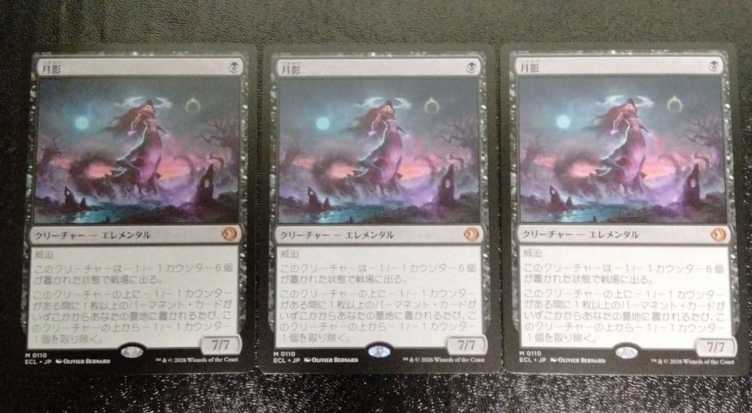 月影 MTG 日本語版　3枚