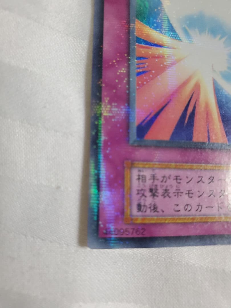 エラー品　聖なるバリア－ミラーフォース－パラレル初期